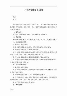 技術(shù)咨詢(xún)服務(wù)合同——技術(shù)交流篇