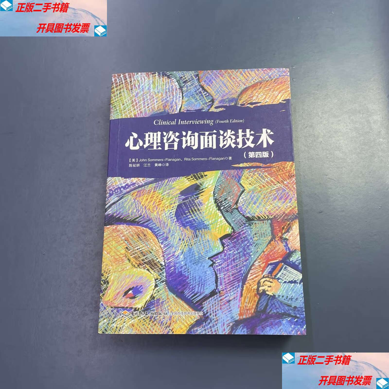 心理咨詢(xún)面談技術(shù) 薩默斯技術(shù)咨詢(xún)的核心原則與應(yīng)用